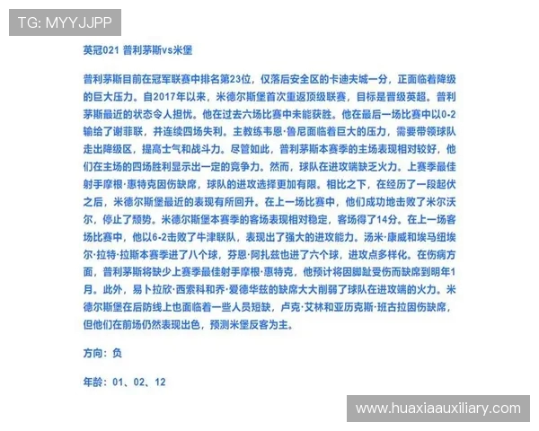 英超联赛球队历史比分纪录及数据统计