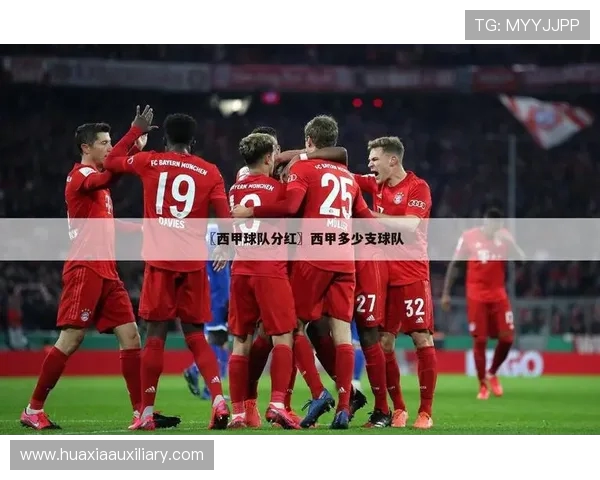 西甲联赛月度赛程安排与球队战绩之间的相关性研究 西甲联赛月度赛程安排与球队战绩之间的相关性研究