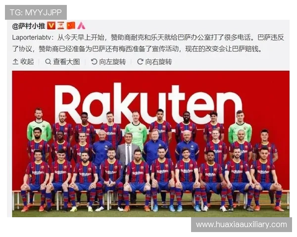 西甲联赛的背后：赞助商与财务运作