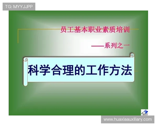 足球运动员的自我管理能力与职业素养