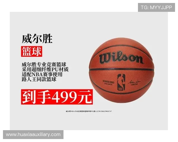 NBA标准篮球：了解NBA比赛使用的标准篮球规格与要求